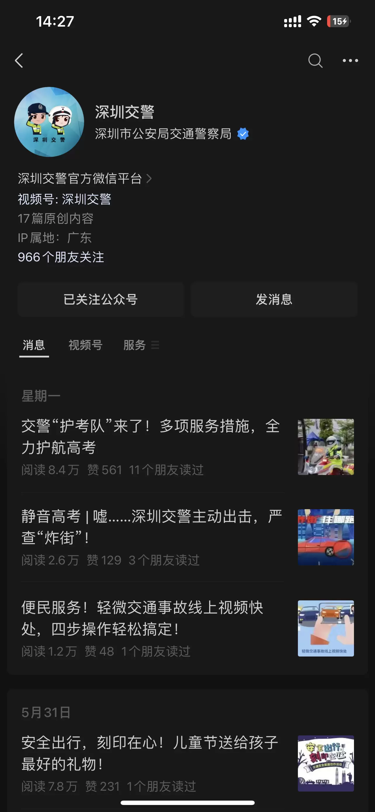 在深圳网约车违章怎么查?亲测可用!