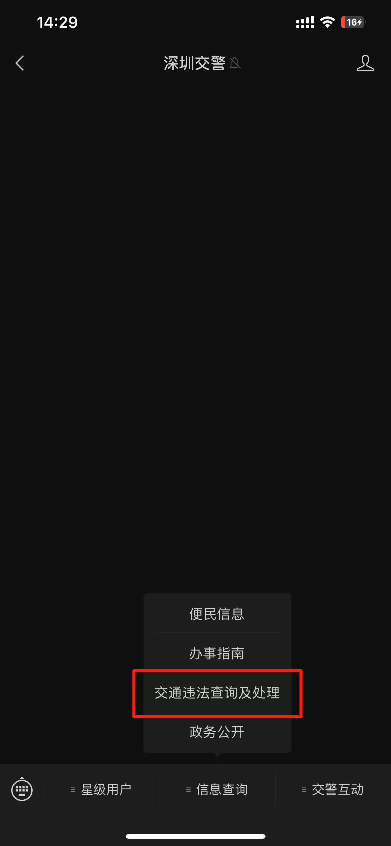 在深圳网约车违章怎么查?亲测可用!