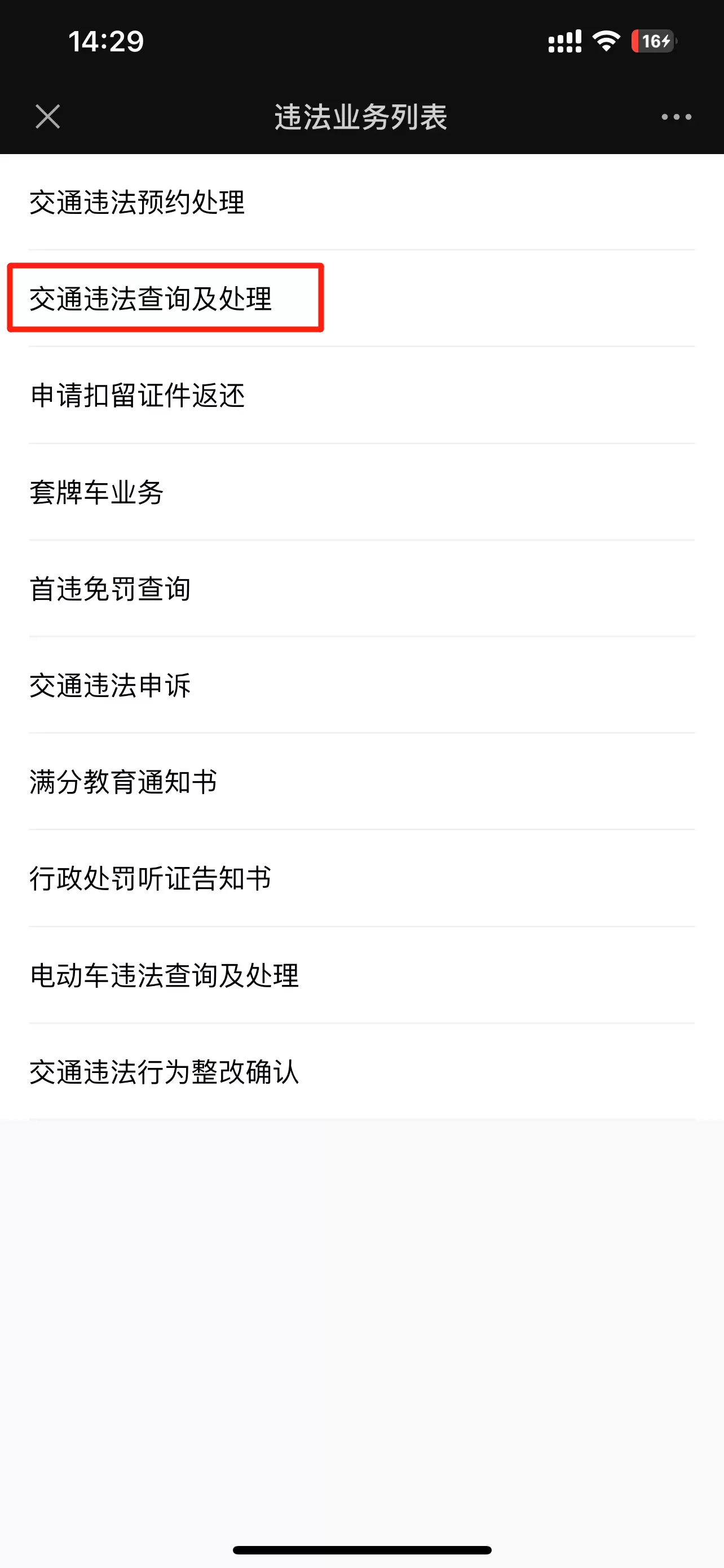 在深圳网约车违章怎么查?亲测可用!