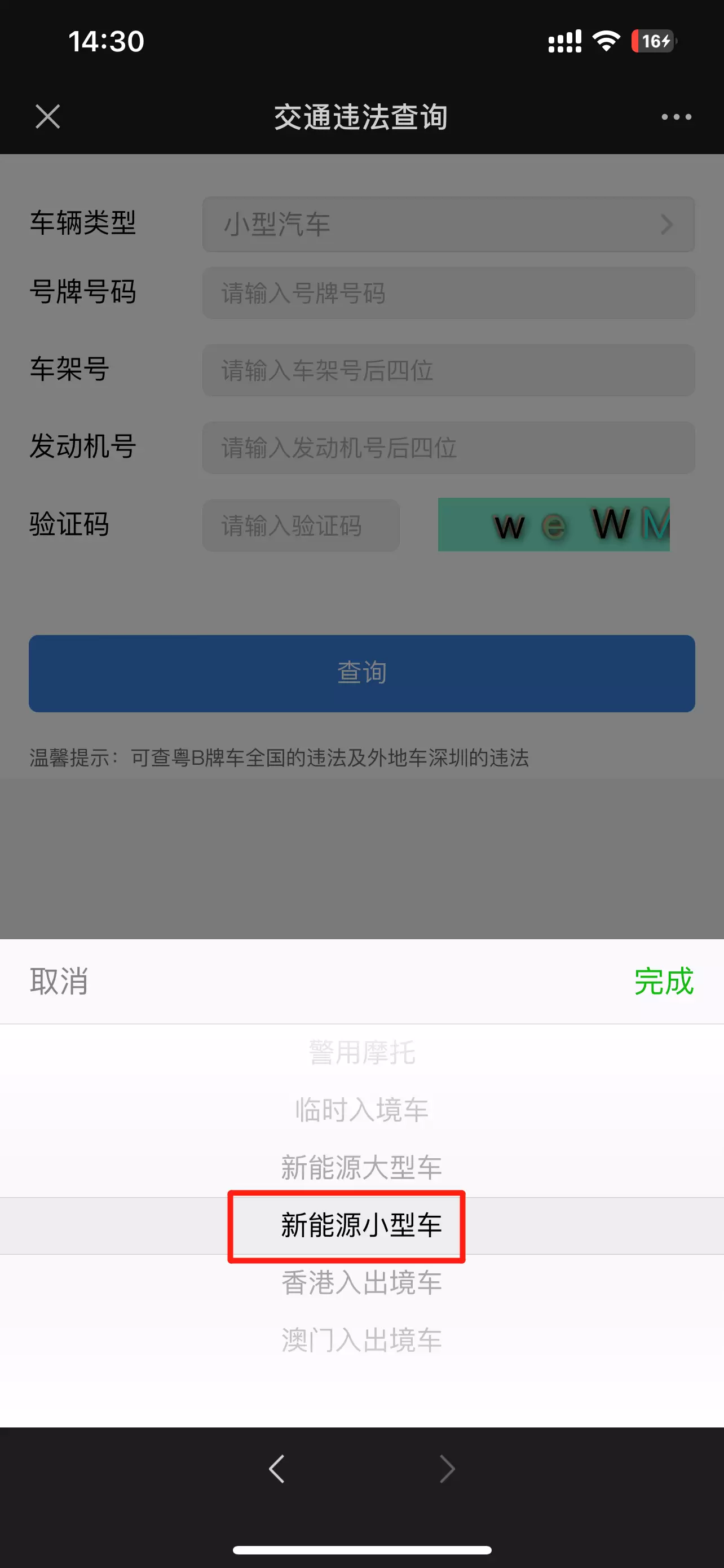 在深圳网约车违章怎么查?亲测可用!