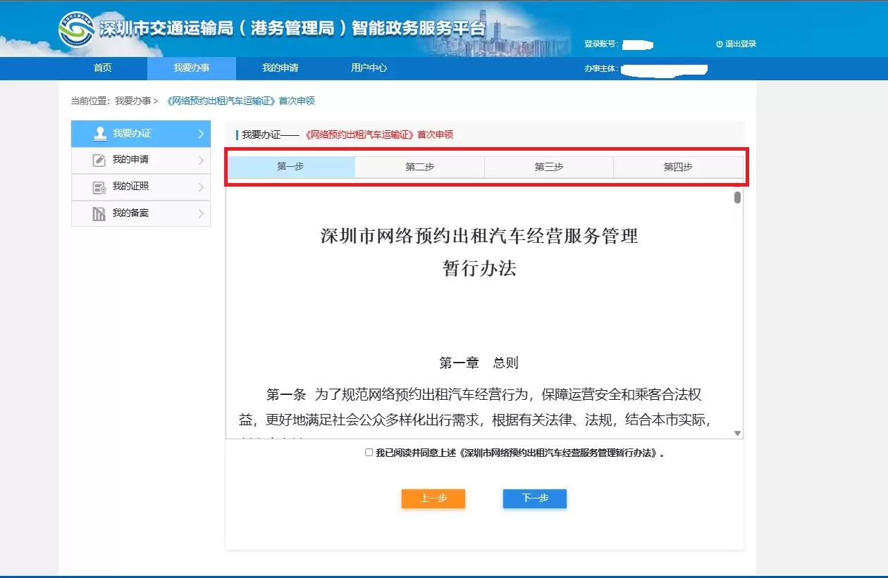 深圳网约车运输证办理全流程
