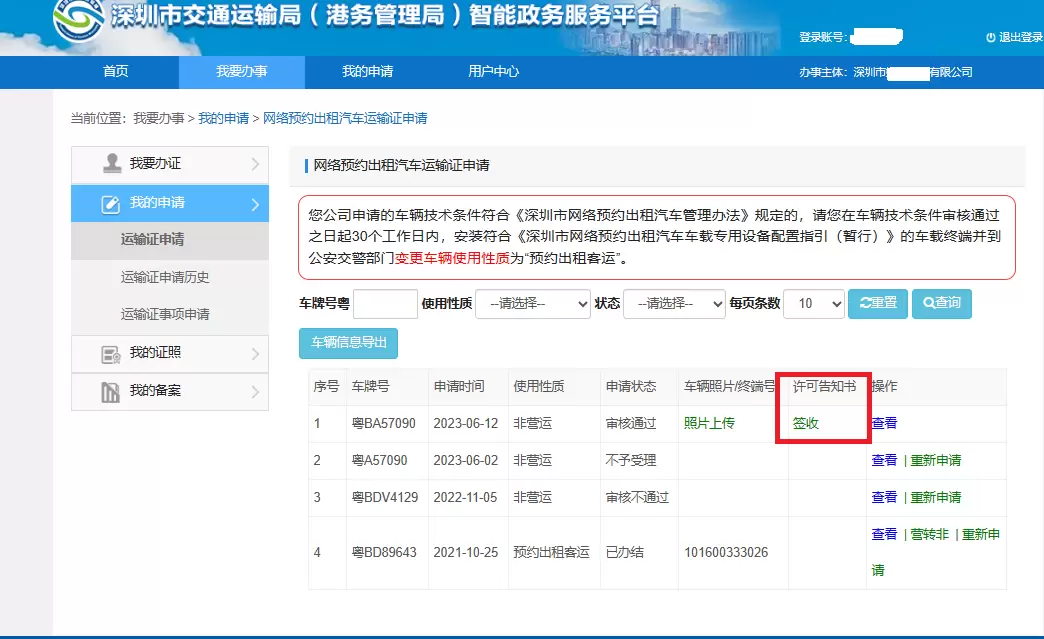 深圳网约车运输证办理全流程